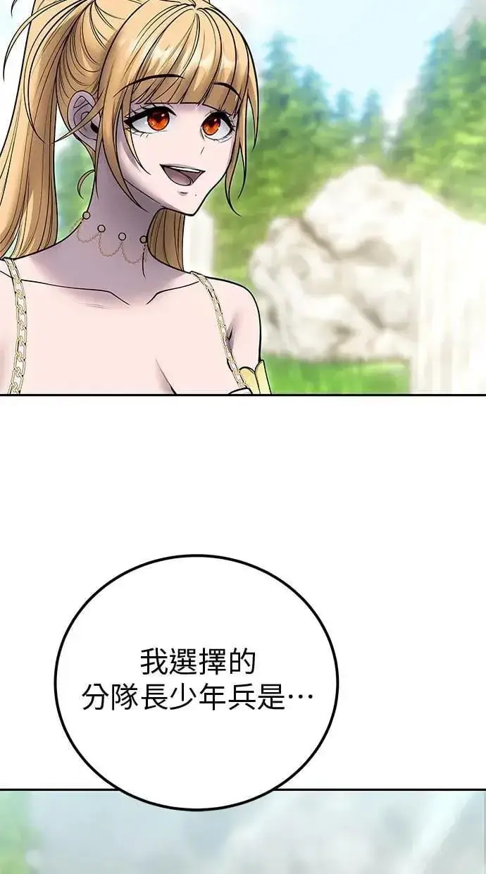 漫画《隐藏实力的幕后高手》第49话：分队长少年兵是！？第26张图