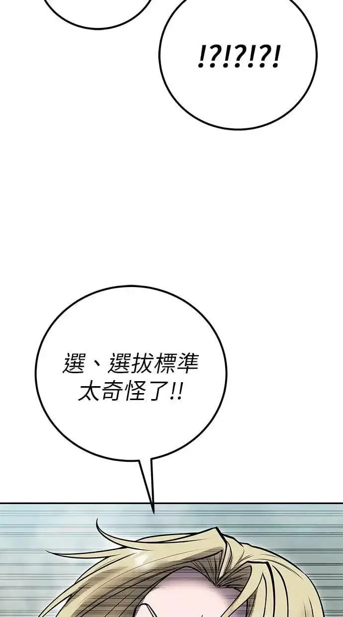 漫画《隐藏实力的幕后高手》第49话：分队长少年兵是！？第29张图