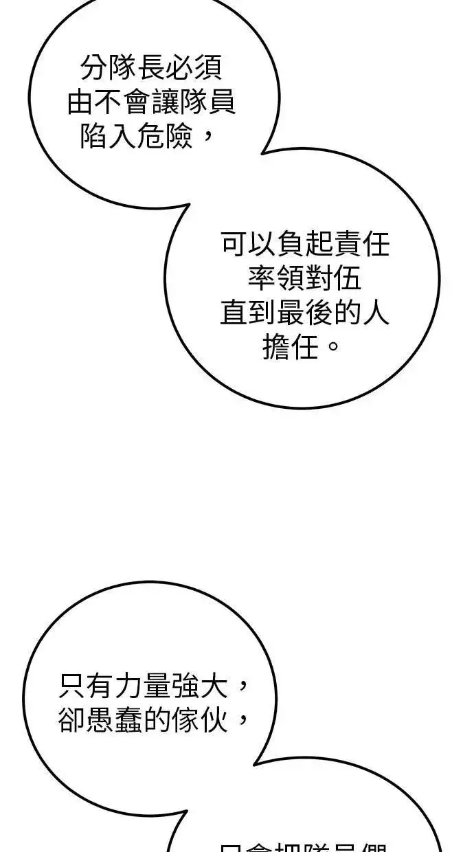 漫画《隐藏实力的幕后高手》第49话：分队长少年兵是！？第34张图