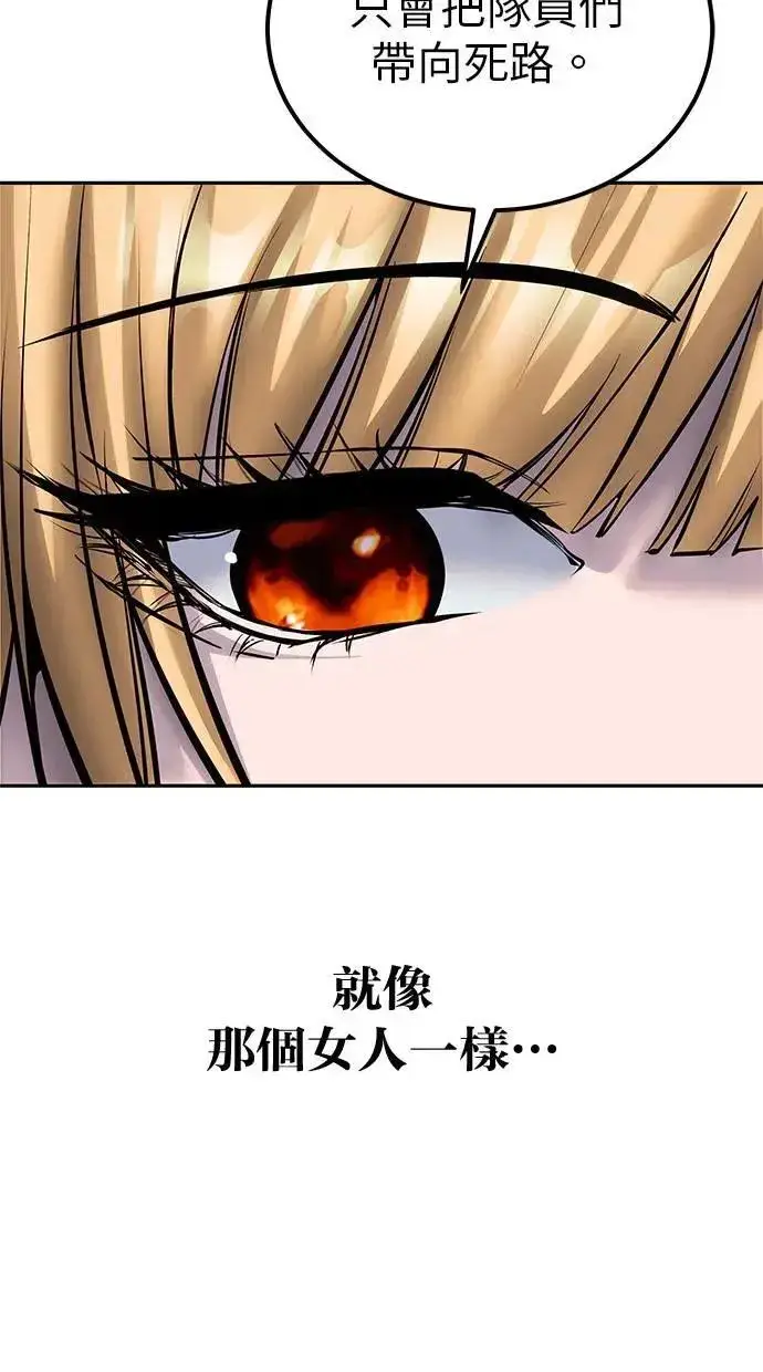 漫画《隐藏实力的幕后高手》第49话：分队长少年兵是！？第35张图