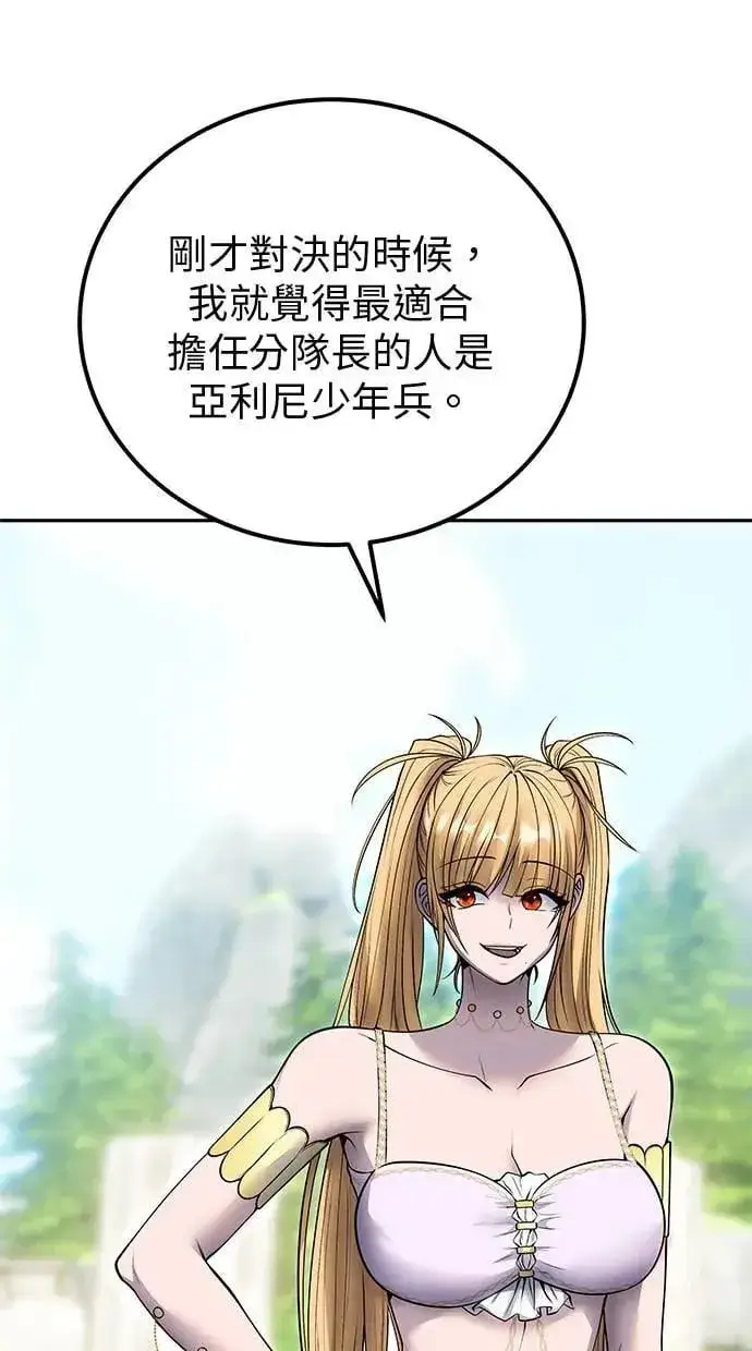 漫画《隐藏实力的幕后高手》第49话：分队长少年兵是！？第36张图