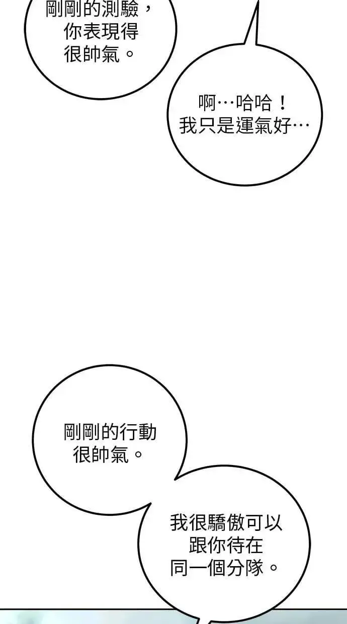 漫画《隐藏实力的幕后高手》第49话：分队长少年兵是！？第41张图