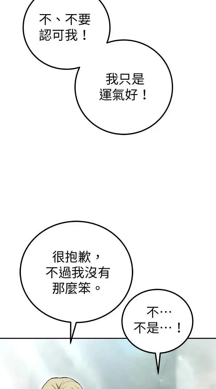 漫画《隐藏实力的幕后高手》第49话：分队长少年兵是！？第50张图