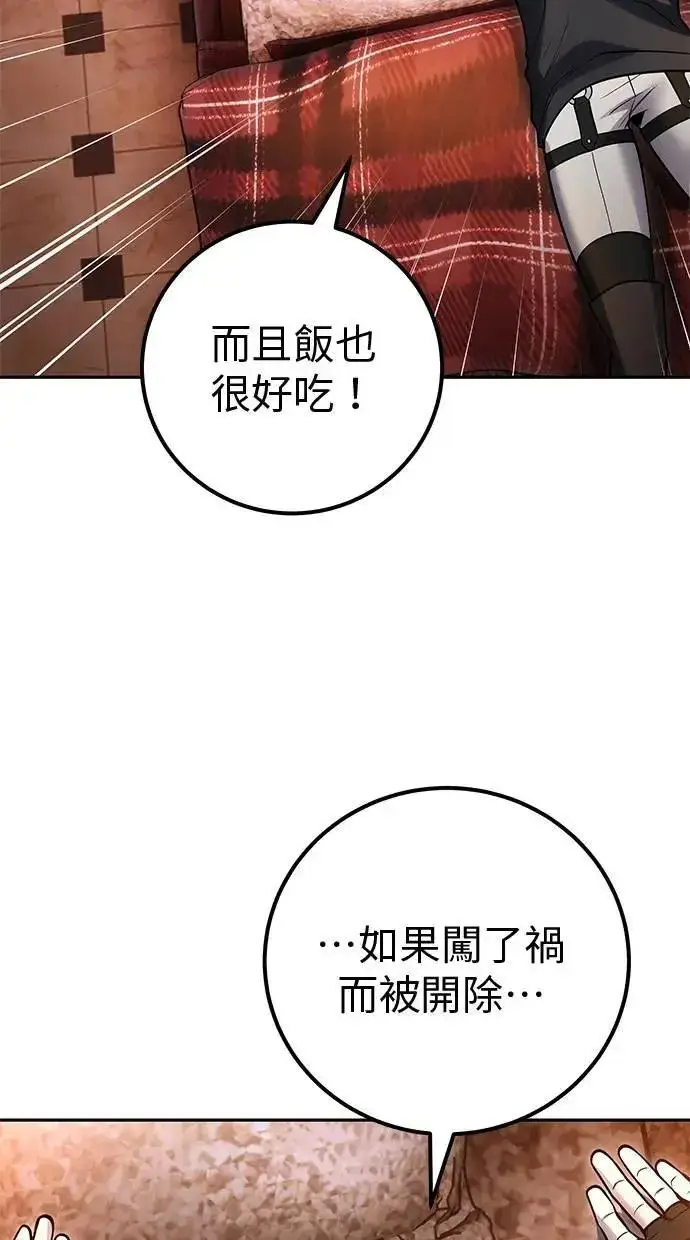 漫画《隐藏实力的幕后高手》第49话：分队长少年兵是！？第58张图