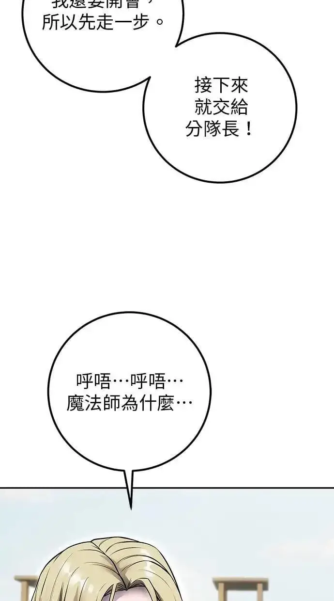 漫画《隐藏实力的幕后高手》第49话：分队长少年兵是！？第71张图