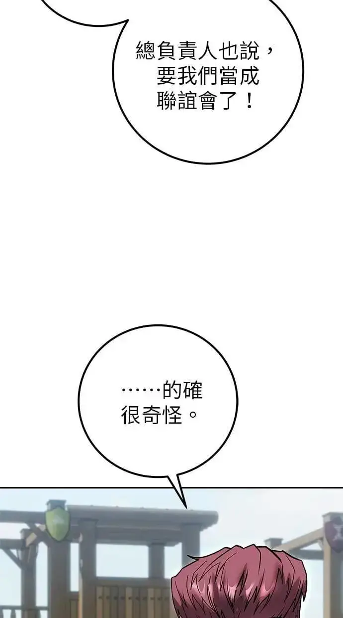 漫画《隐藏实力的幕后高手》第49话：分队长少年兵是！？第81张图