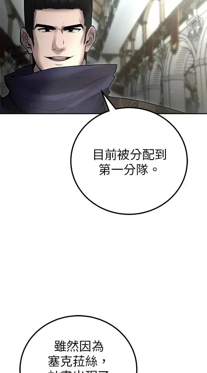 漫画《隐藏实力的幕后高手》第49话：分队长少年兵是！？第91张图