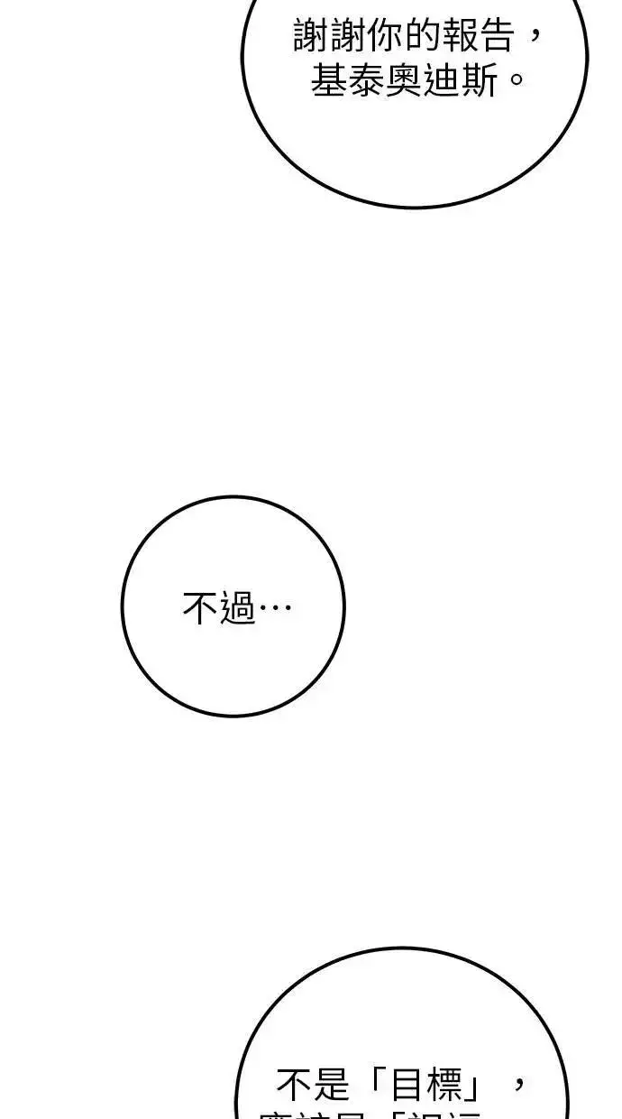 漫画《隐藏实力的幕后高手》第49话：分队长少年兵是！？第93张图