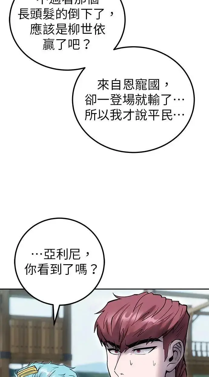 漫画《隐藏实力的幕后高手》第51话：玫巴的目的！第10张图