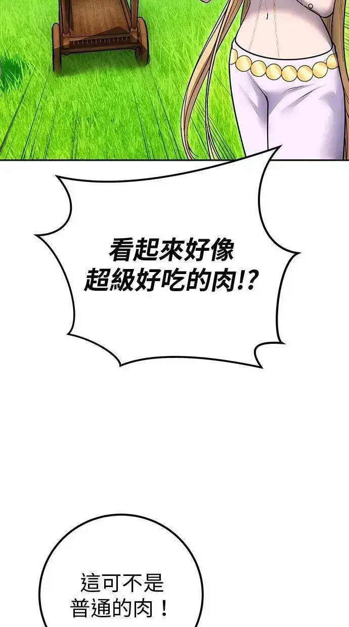 漫画《隐藏实力的幕后高手》第51话：玫巴的目的！第104张图