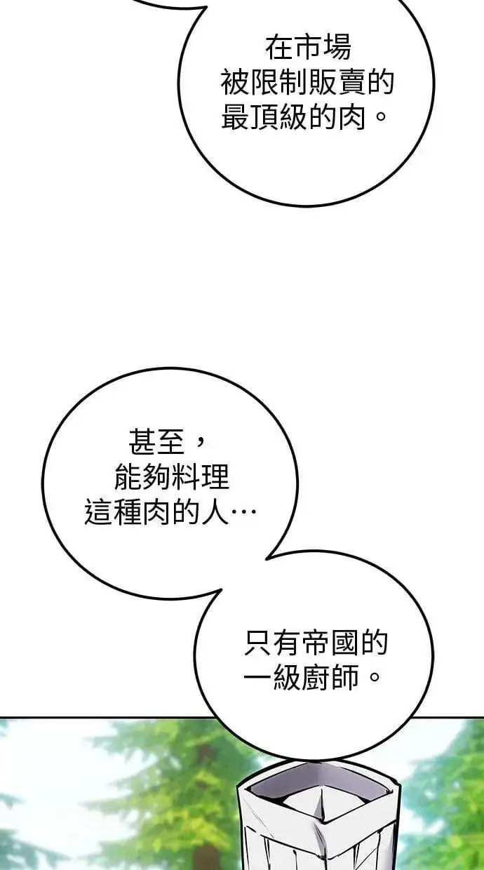 漫画《隐藏实力的幕后高手》第51话：玫巴的目的！第106张图