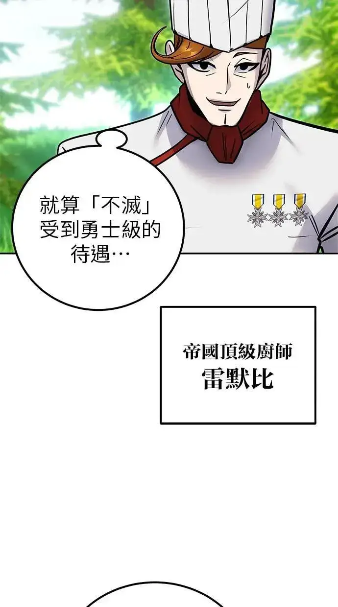 漫画《隐藏实力的幕后高手》第51话：玫巴的目的！第107张图