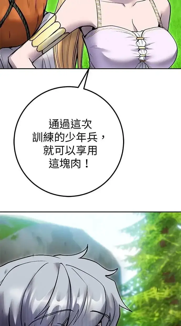 漫画《隐藏实力的幕后高手》第51话：玫巴的目的！第110张图