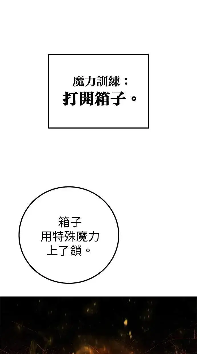 漫画《隐藏实力的幕后高手》第51话：玫巴的目的！第113张图