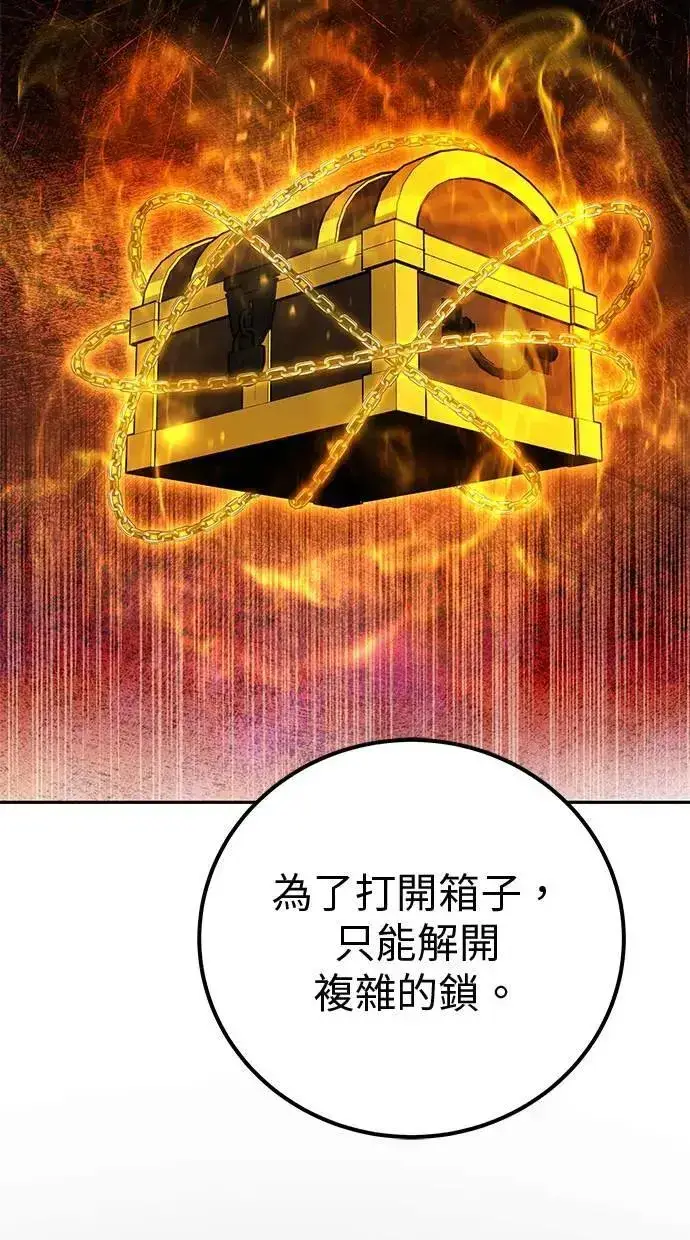 漫画《隐藏实力的幕后高手》第51话：玫巴的目的！第114张图