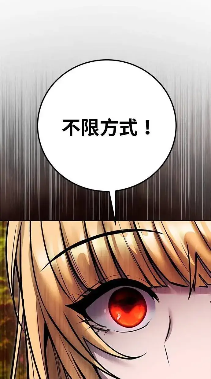 漫画《隐藏实力的幕后高手》第51话：玫巴的目的！第115张图