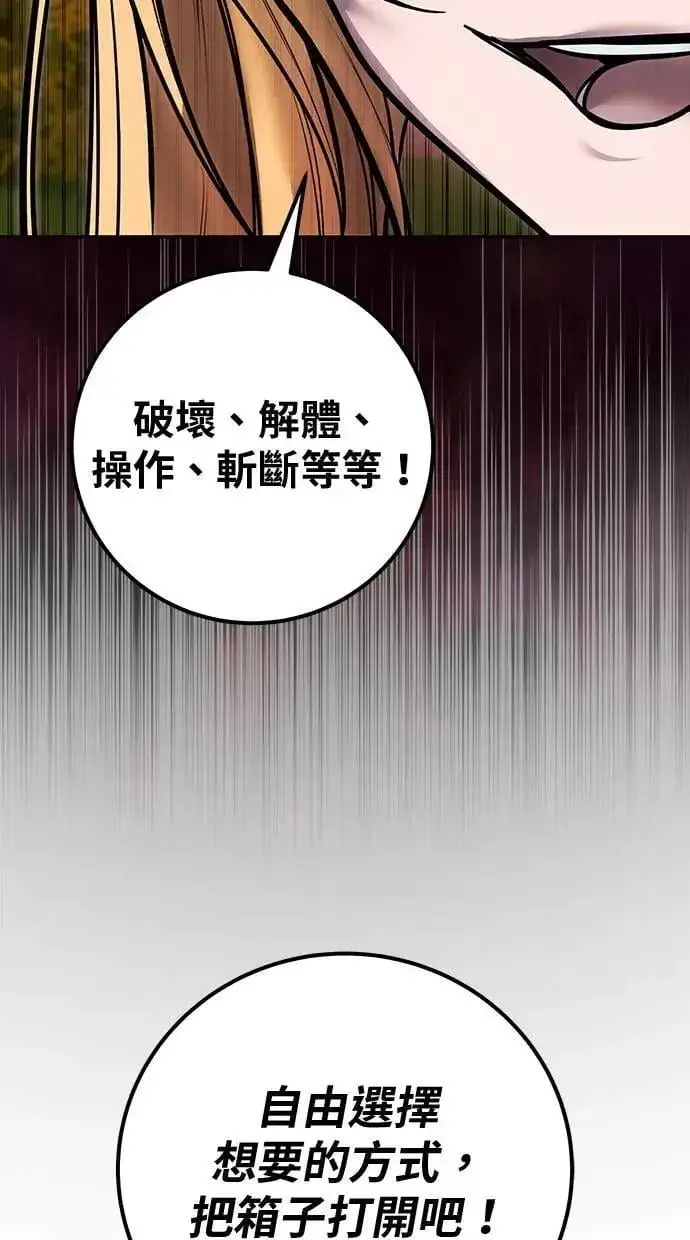 漫画《隐藏实力的幕后高手》第51话：玫巴的目的！第116张图