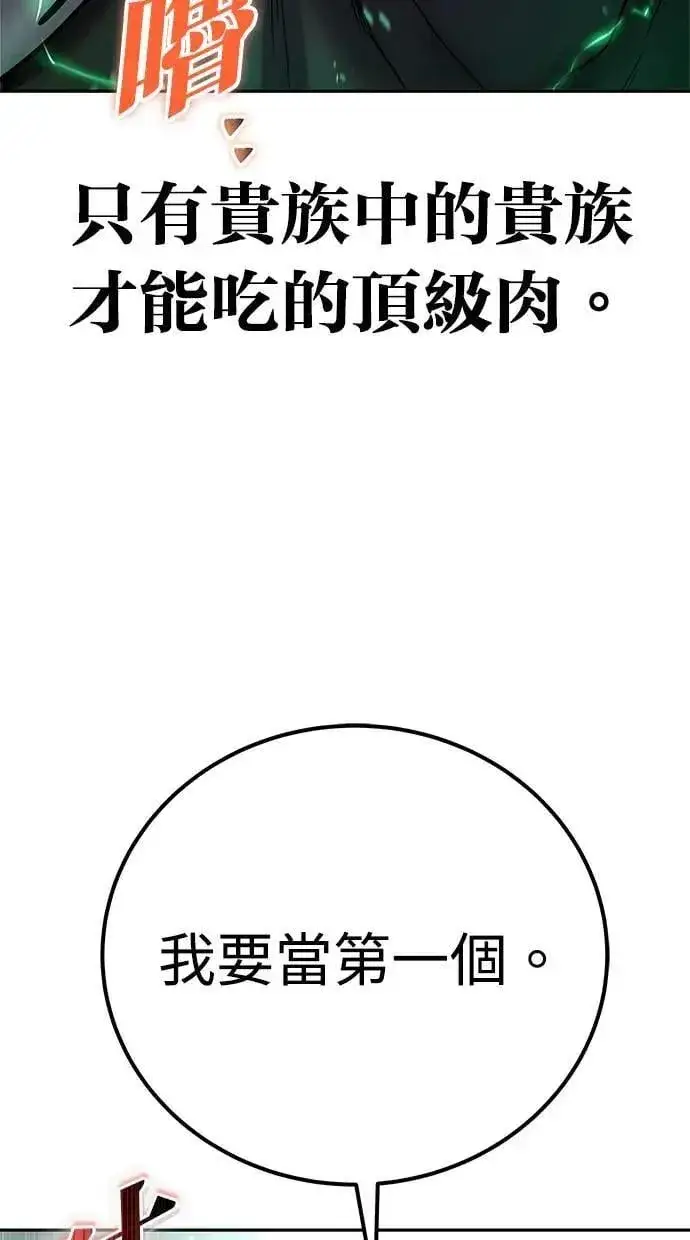 漫画《隐藏实力的幕后高手》第51话：玫巴的目的！第119张图