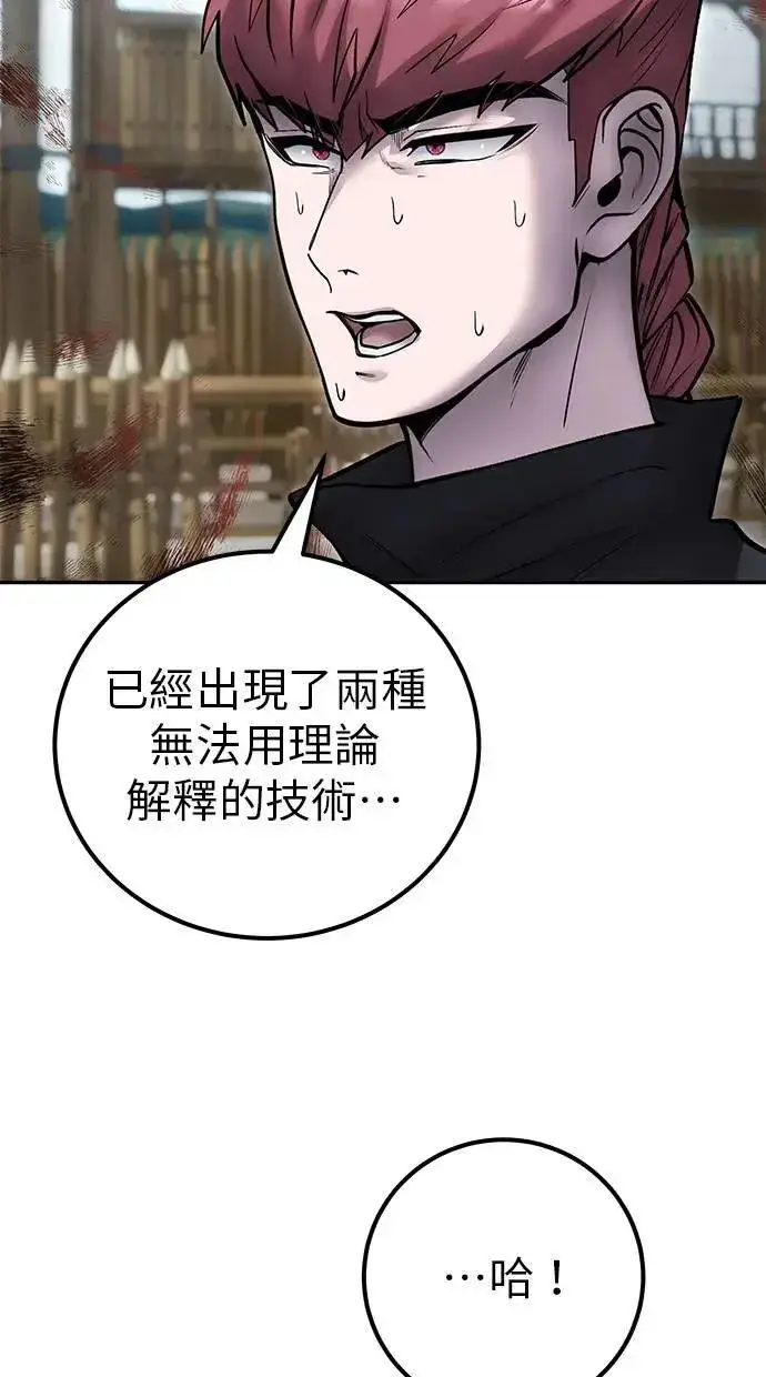 漫画《隐藏实力的幕后高手》第51话：玫巴的目的！第12张图