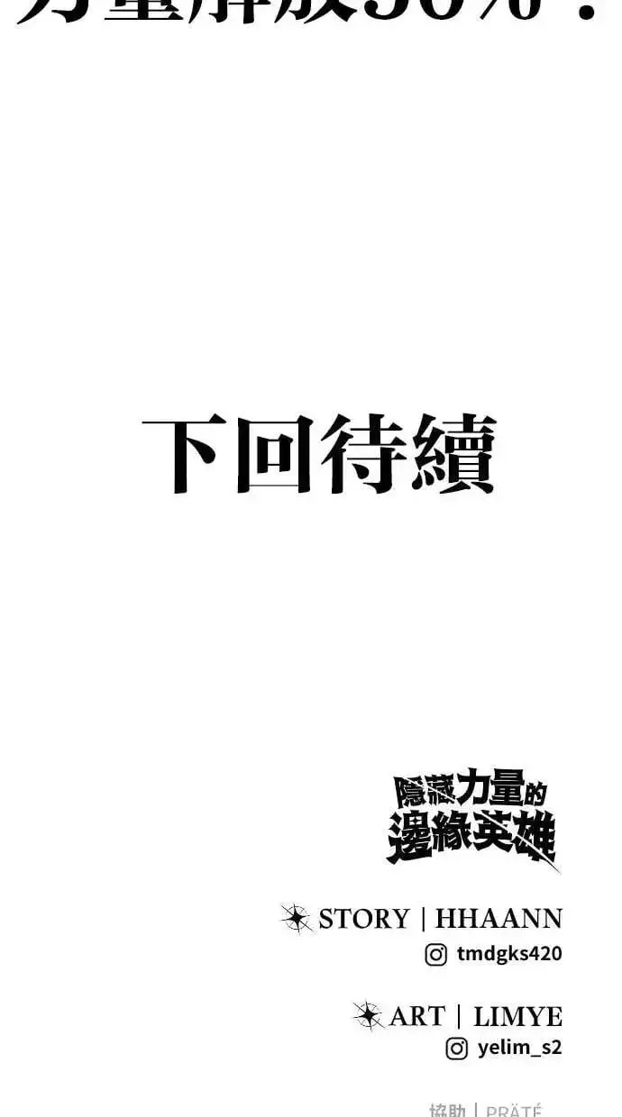 漫画《隐藏实力的幕后高手》第51话：玫巴的目的！第121张图
