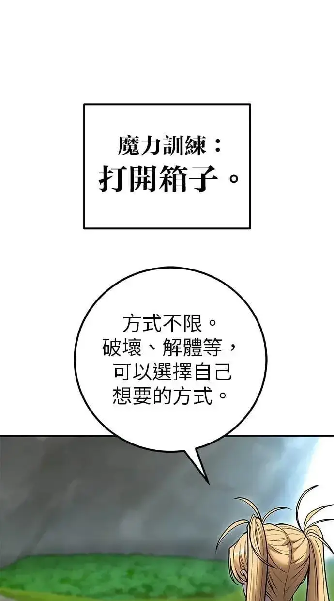 漫画《隐藏实力的幕后高手》第51话：玫巴的目的！第123张图