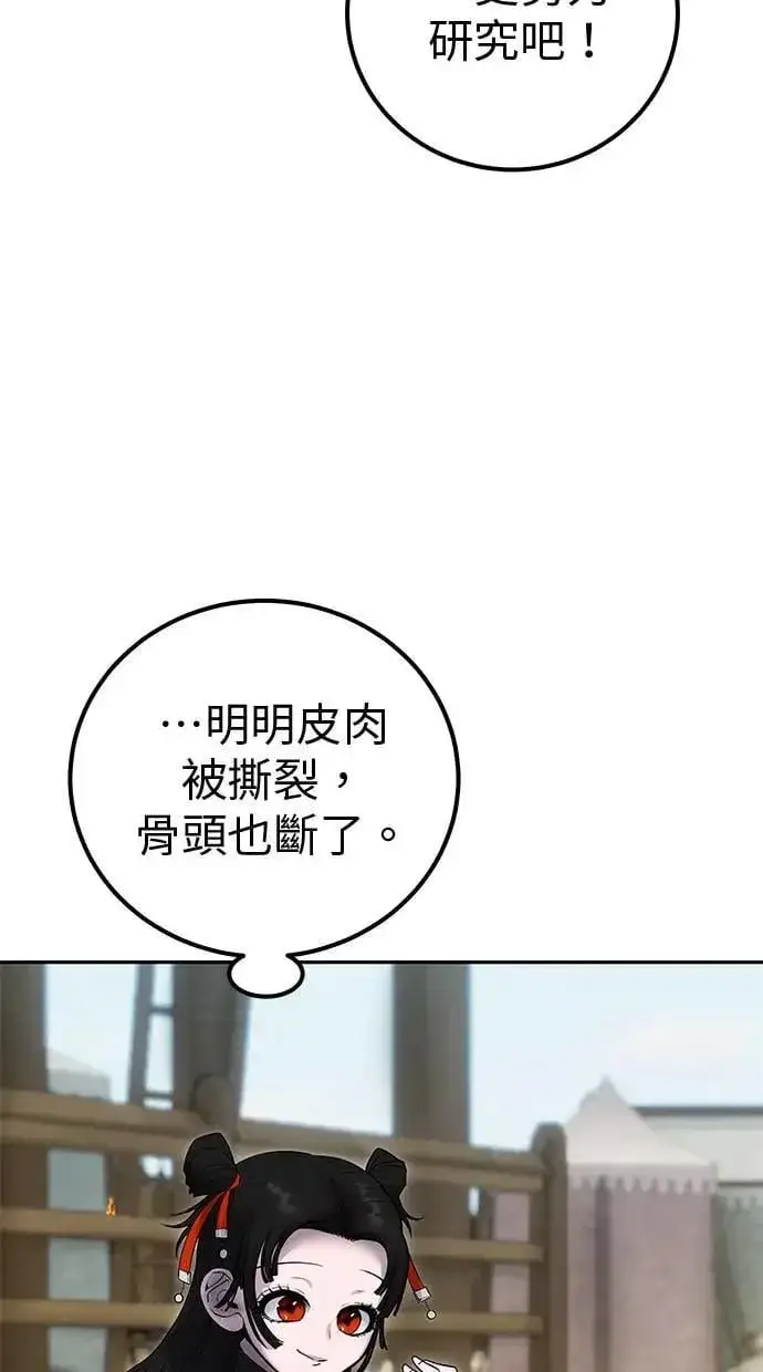 漫画《隐藏实力的幕后高手》第51话：玫巴的目的！第15张图