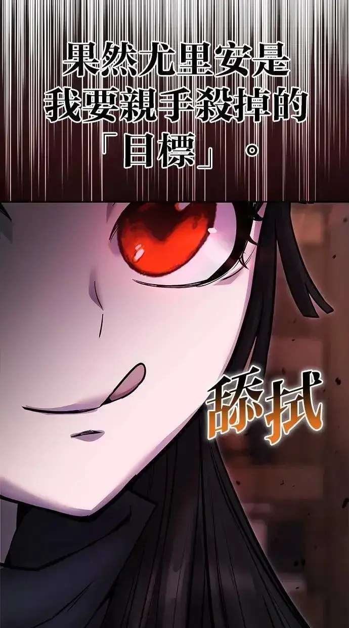 漫画《隐藏实力的幕后高手》第51话：玫巴的目的！第17张图