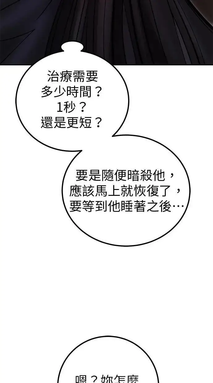 漫画《隐藏实力的幕后高手》第51话：玫巴的目的！第18张图