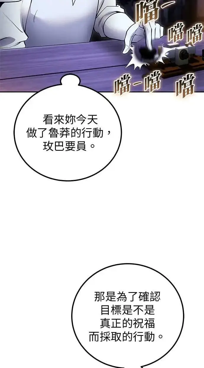 漫画《隐藏实力的幕后高手》第51话：玫巴的目的！第29张图