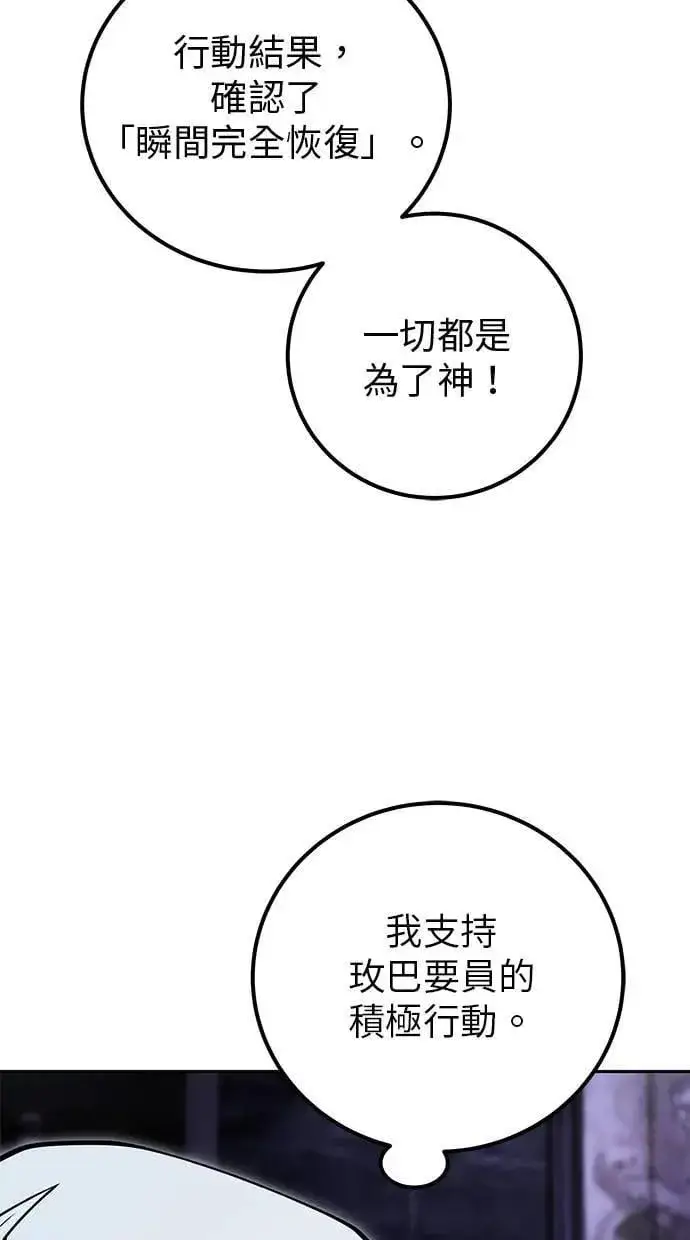 漫画《隐藏实力的幕后高手》第51话：玫巴的目的！第31张图