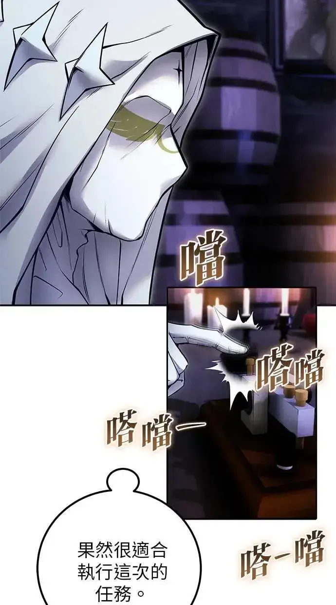 漫画《隐藏实力的幕后高手》第51话：玫巴的目的！第32张图