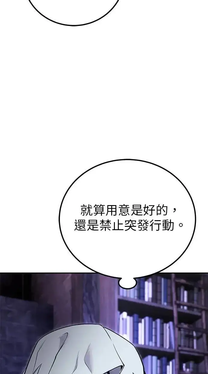 漫画《隐藏实力的幕后高手》第51话：玫巴的目的！第33张图