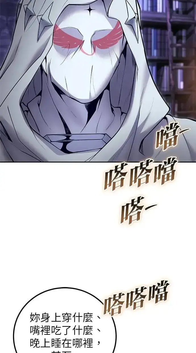 漫画《隐藏实力的幕后高手》第51话：玫巴的目的！第34张图