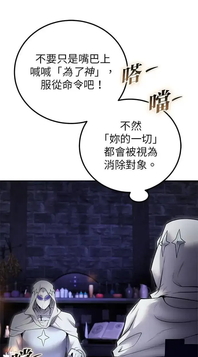 漫画《隐藏实力的幕后高手》第51话：玫巴的目的！第36张图