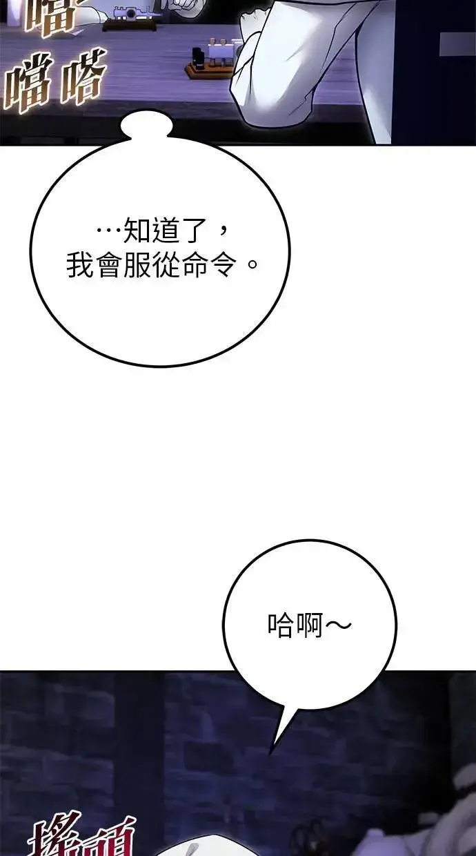 漫画《隐藏实力的幕后高手》第51话：玫巴的目的！第37张图