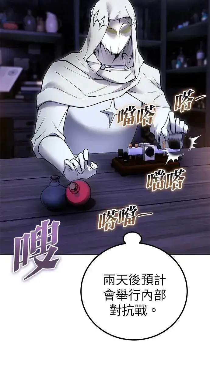漫画《隐藏实力的幕后高手》第51话：玫巴的目的！第40张图