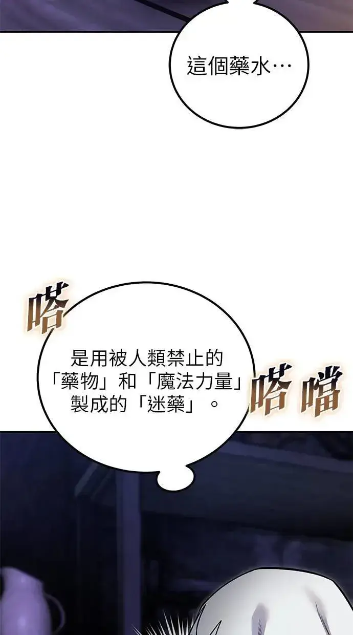 漫画《隐藏实力的幕后高手》第51话：玫巴的目的！第43张图