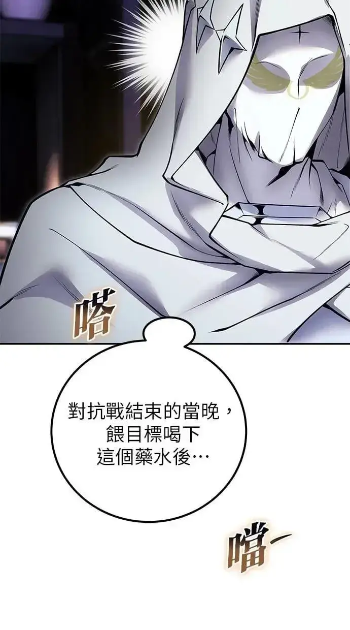 漫画《隐藏实力的幕后高手》第51话：玫巴的目的！第44张图