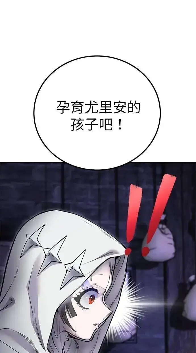 漫画《隐藏实力的幕后高手》第51话：玫巴的目的！第45张图