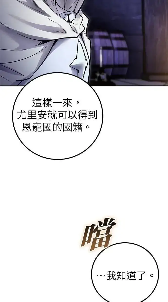 漫画《隐藏实力的幕后高手》第51话：玫巴的目的！第46张图