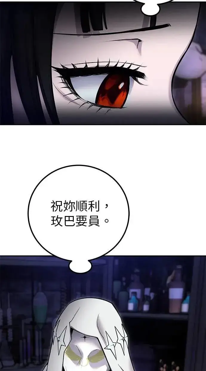 漫画《隐藏实力的幕后高手》第51话：玫巴的目的！第47张图