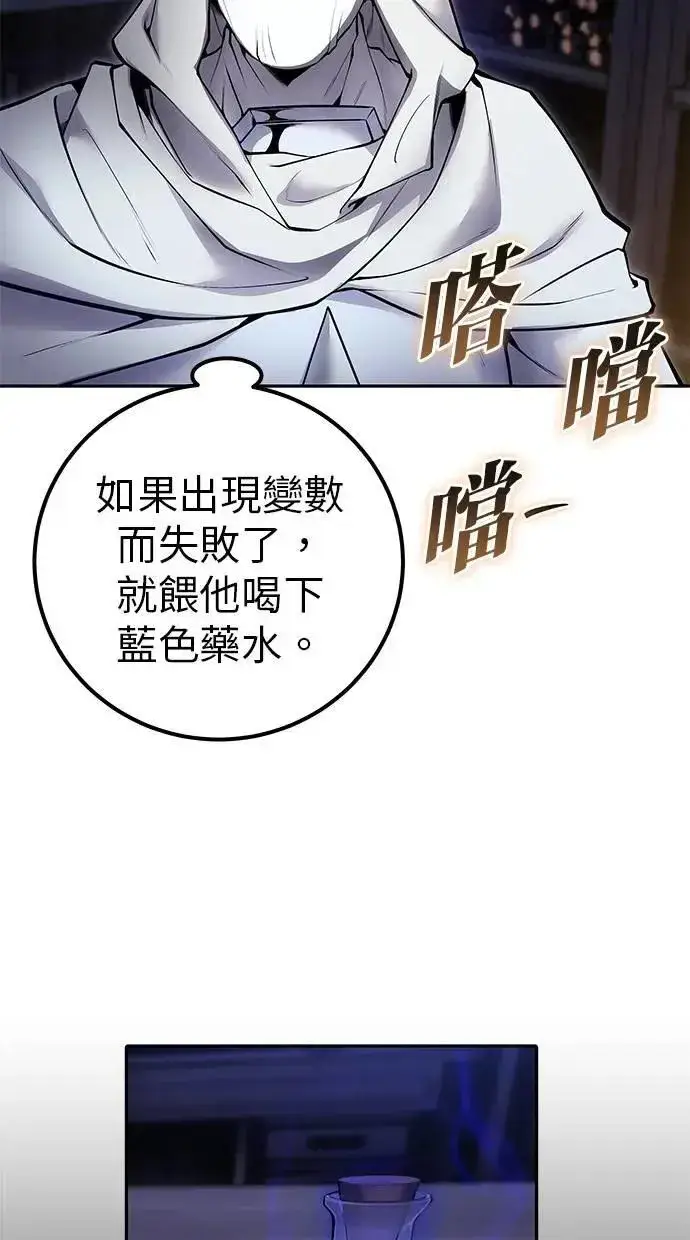 漫画《隐藏实力的幕后高手》第51话：玫巴的目的！第48张图