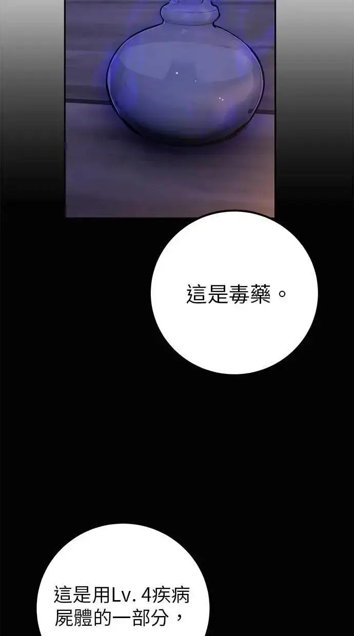 漫画《隐藏实力的幕后高手》第51话：玫巴的目的！第49张图