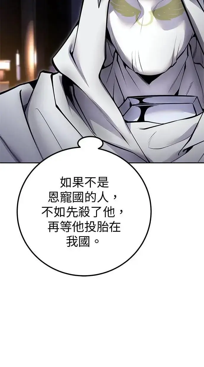 漫画《隐藏实力的幕后高手》第51话：玫巴的目的！第52张图