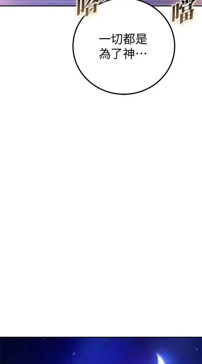 漫画《隐藏实力的幕后高手》第51话：玫巴的目的！第54张图