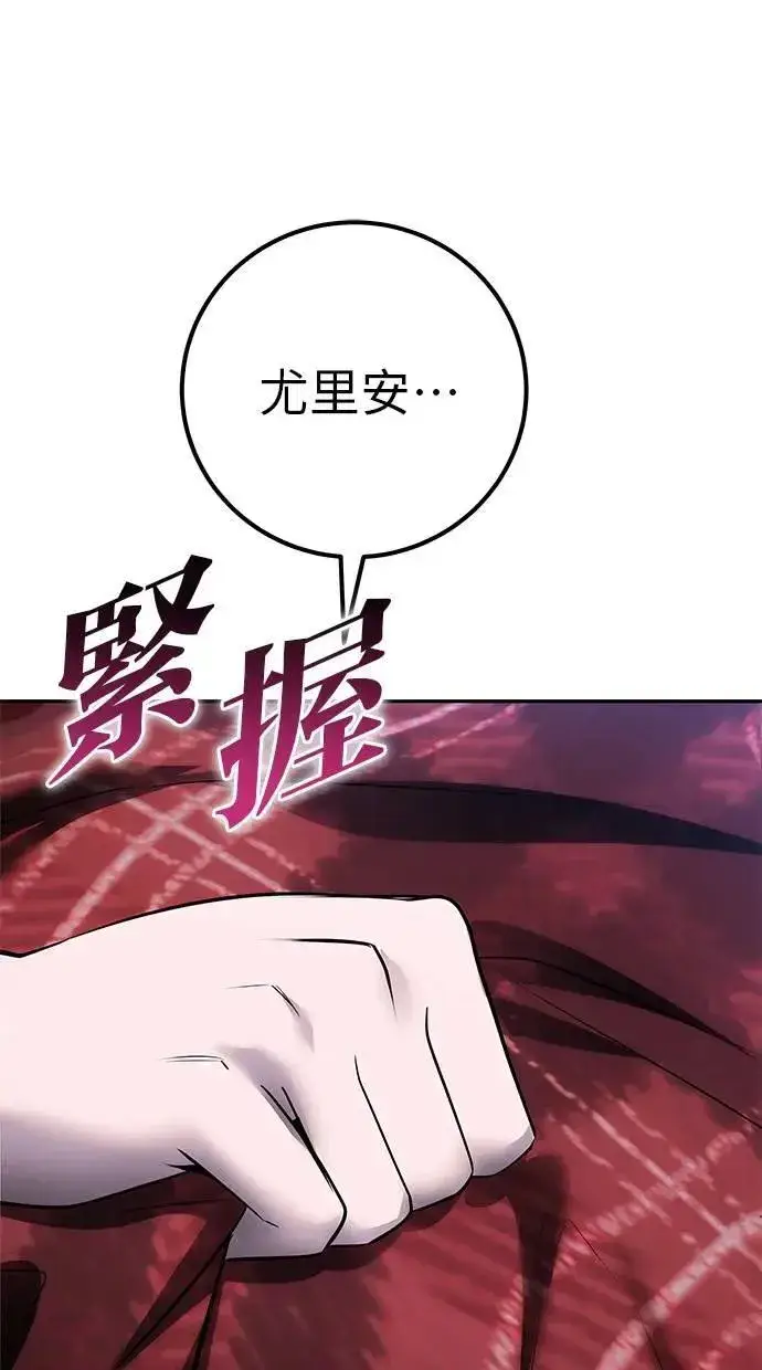 漫画《隐藏实力的幕后高手》第51话：玫巴的目的！第60张图
