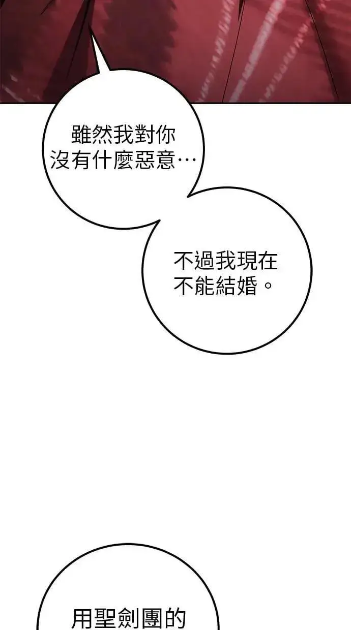 漫画《隐藏实力的幕后高手》第51话：玫巴的目的！第61张图