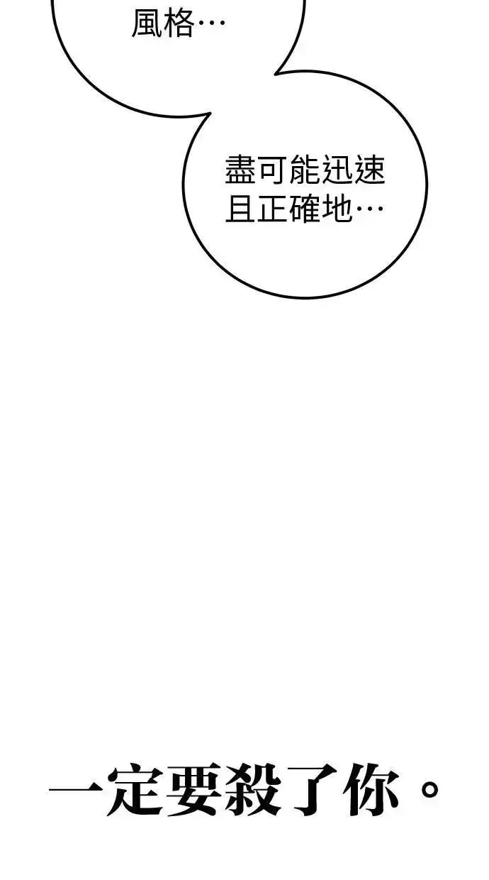 漫画《隐藏实力的幕后高手》第51话：玫巴的目的！第62张图