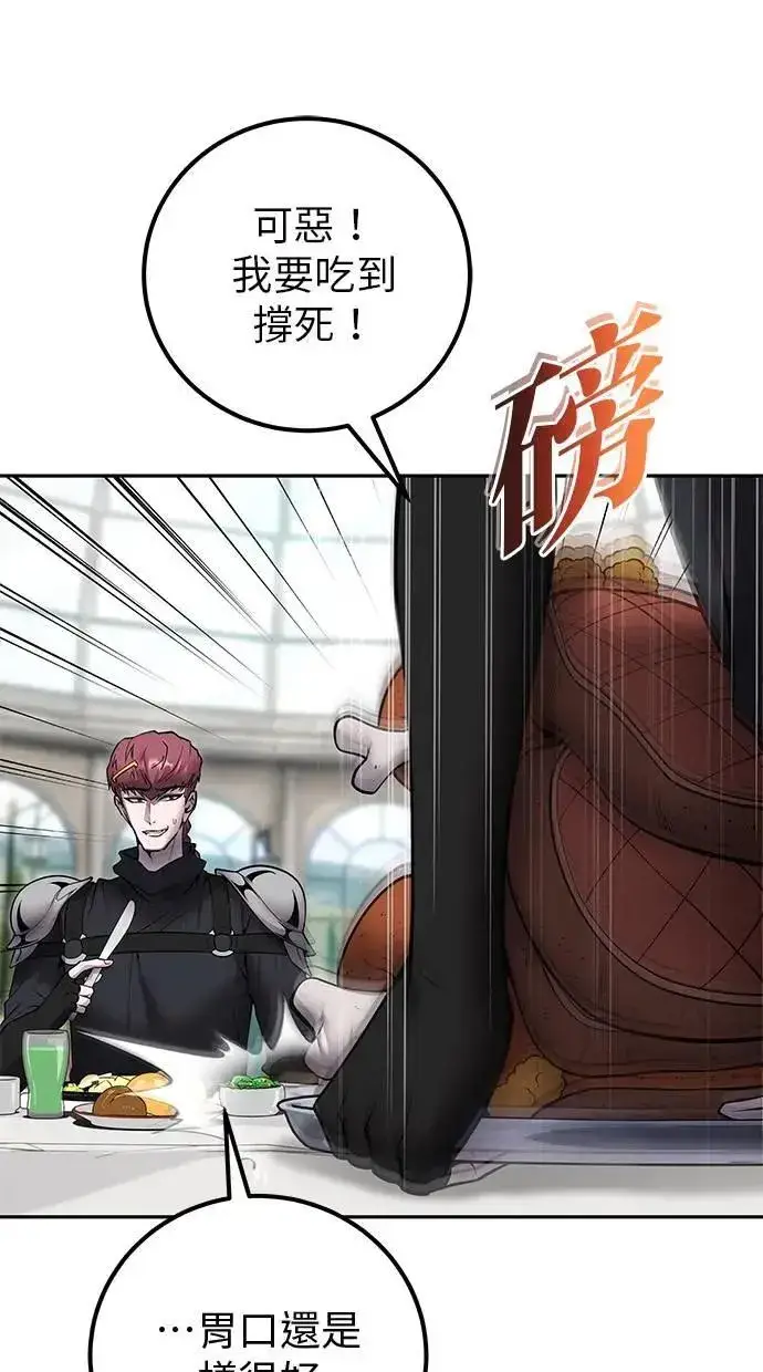 漫画《隐藏实力的幕后高手》第51话：玫巴的目的！第67张图
