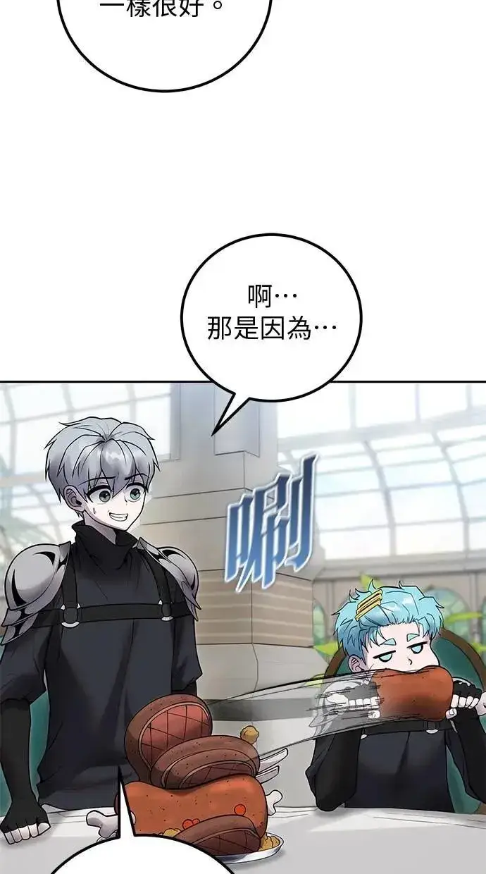 漫画《隐藏实力的幕后高手》第51话：玫巴的目的！第68张图